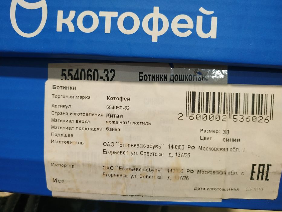Демисезонные ботинки Котофей