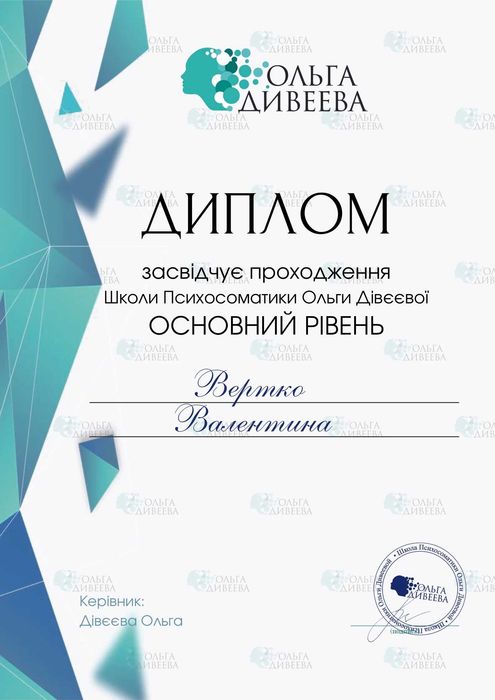 Специалист по психосоматике