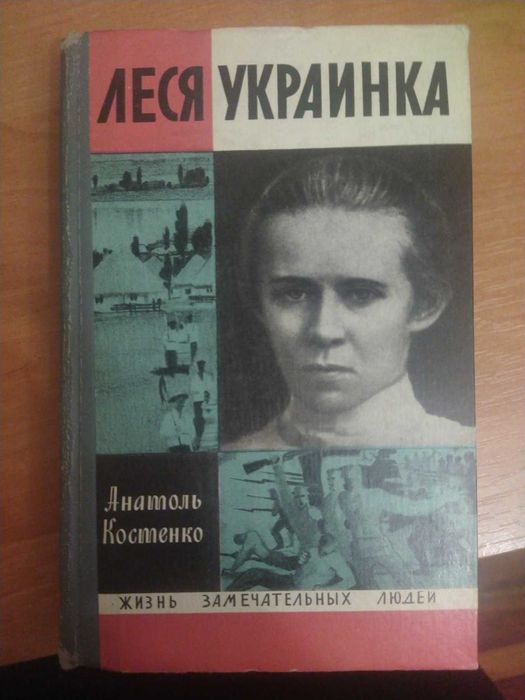 Л. Толстой. Серия ЖЗЛ
