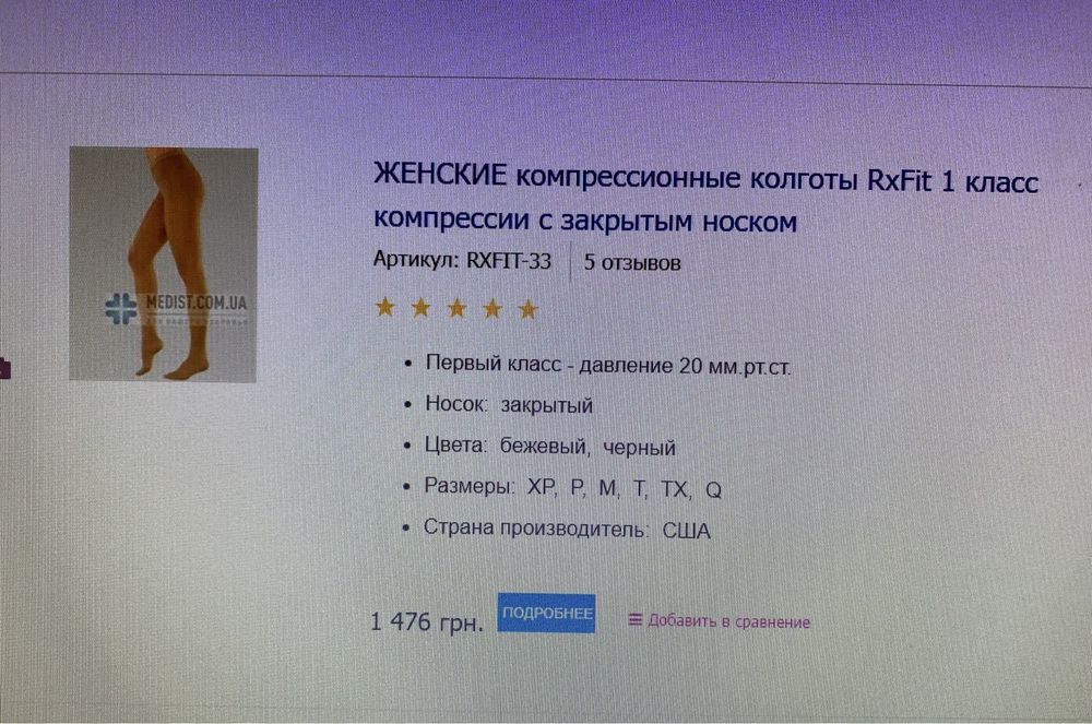 Жіночі колготи Rxfit 1 клас компресії (закритий носок)