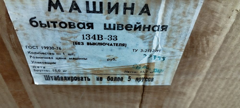 Швейна машина Чайка 134