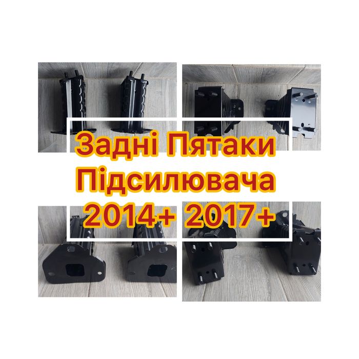 Задние пятаки усилителя Nissan Rogue Усилитель задний Нисан рог Пятки