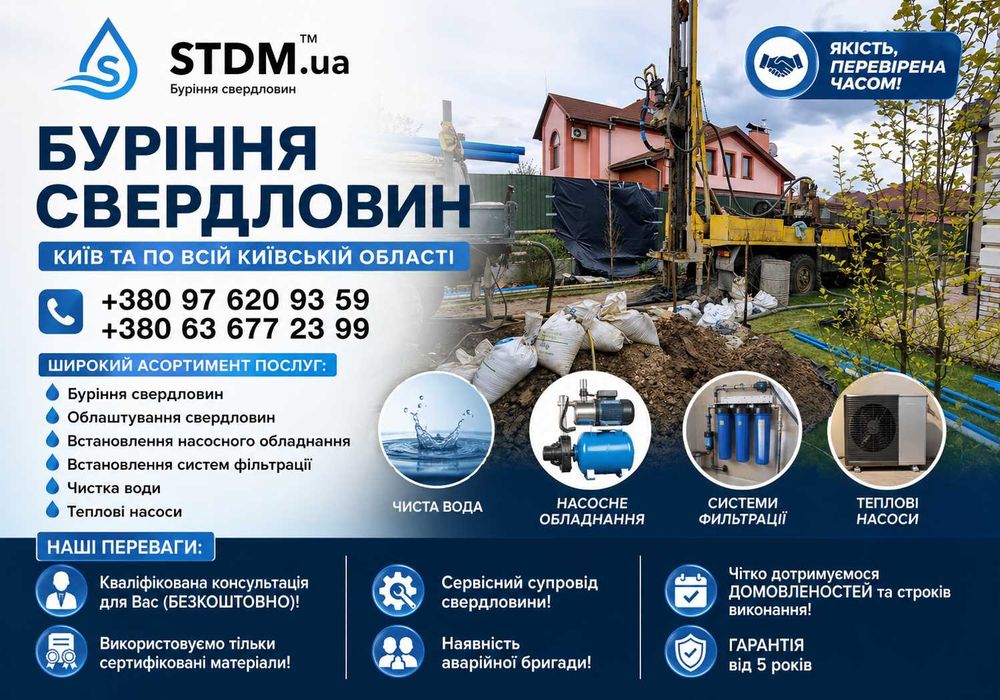 Монтаж, Сервіс, Ремонт, Буріння свердловин Обухів Під ключ - ТЕЛЕФОНУЙТЕ своя вода всього за 1 день!