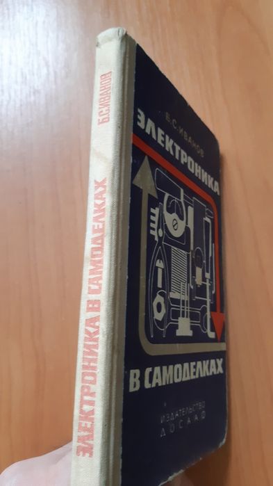 Б.С.Иванов  Электроника в самоделках  1975г