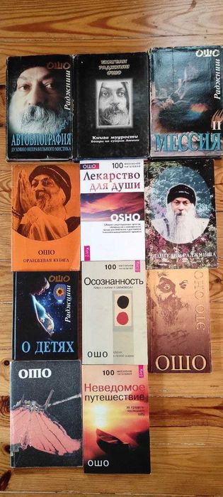 Коллекция лучших книг ОШО. 23 шт. Комплект книг ОШО.