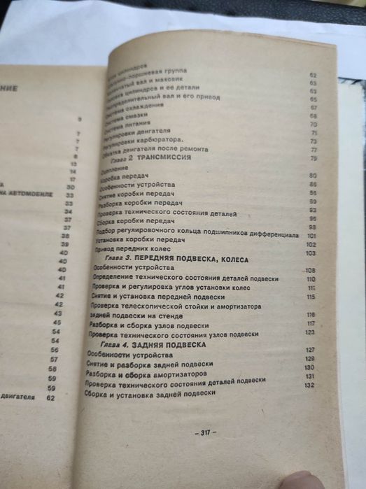 Книга ВАЗ  2108,2109 бу