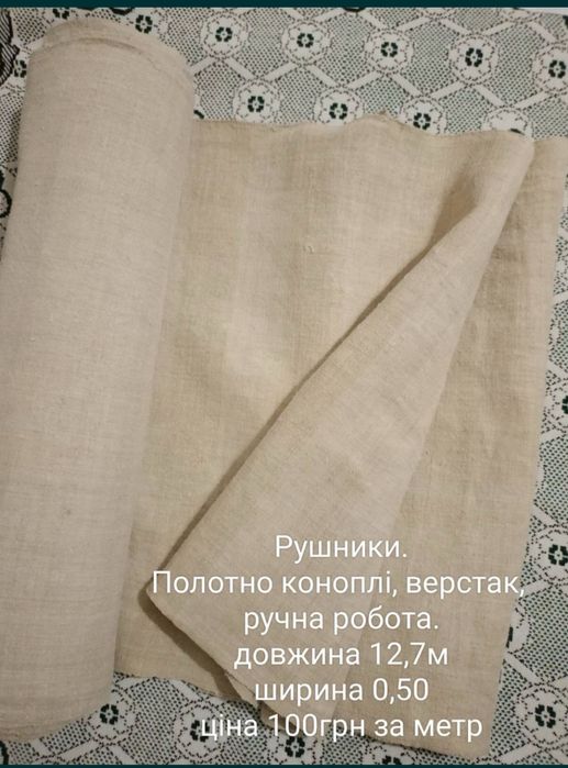 Полотно коноплі 100 грн