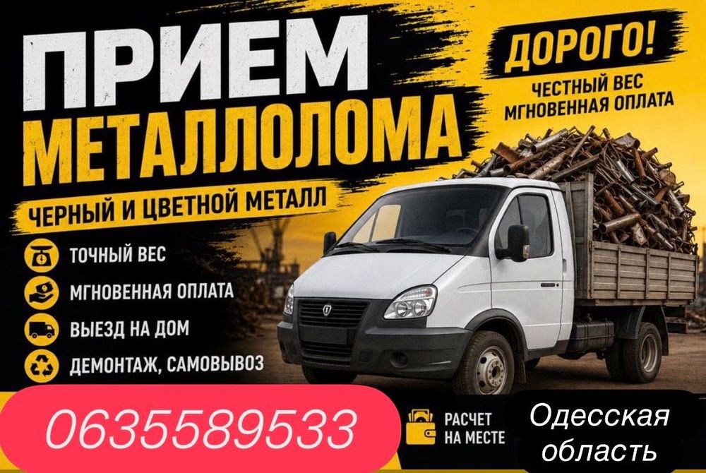 Прийом металобрухту