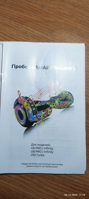 Гіроборд U10 ще на гарантії