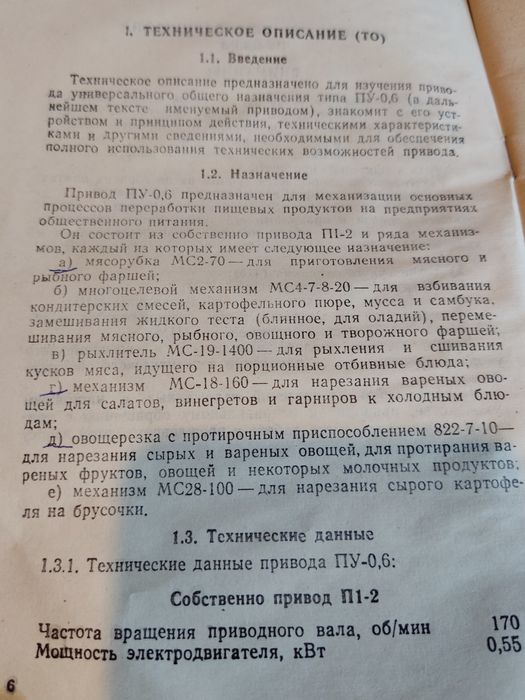 Привод универсальный ПУ-0,6