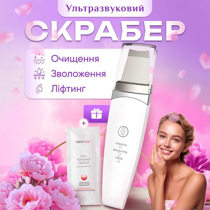Ультразвуковий скрабер для чищення обличчя ліфтинг омолодження