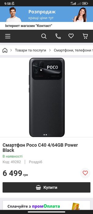 Обміняю Poco C40