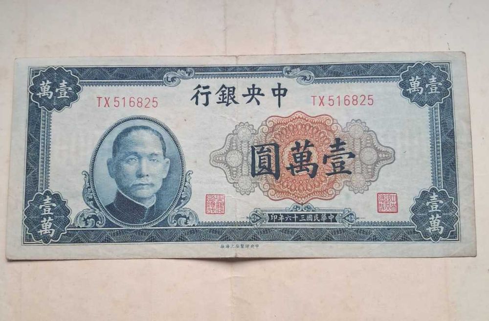 Nota Chinesa de 10.000 Yuan 1947