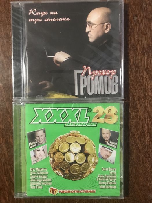 CD диски запечатанные для любителей шансона…