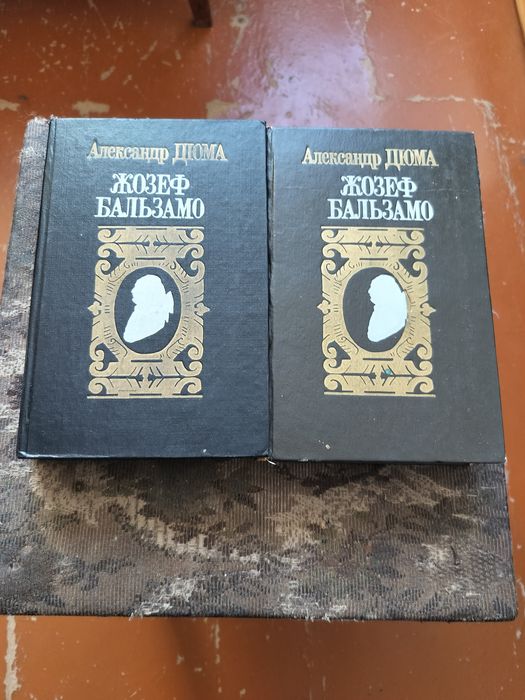 А. Дюма. Комплект книг