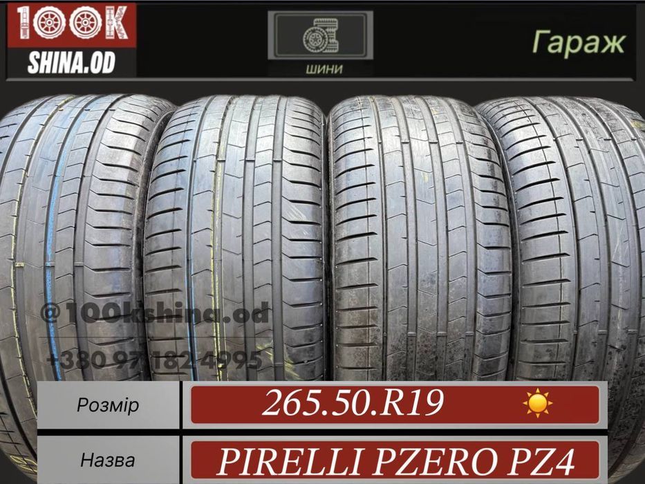 Шины БУ 265 50 R 19 Pirelli PZero pz4 Лето Комплект резина