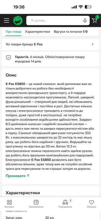 Електросамокат  e-fox.