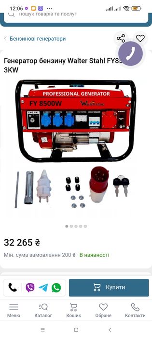 Генератор Walter Stahl FY 8500W