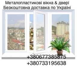 Євідновлення вікна двері за програмою завод "Steko"