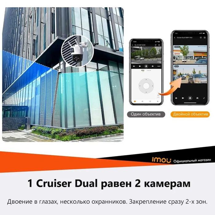 Поворотная 10MP камера Imou Cruiser Dual / Cruiser Dual 2