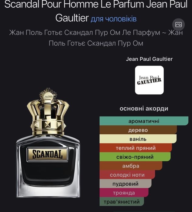 Парфуми Jean Paul Gaultier Scandal  Le Parfum 100мл.(Premium)