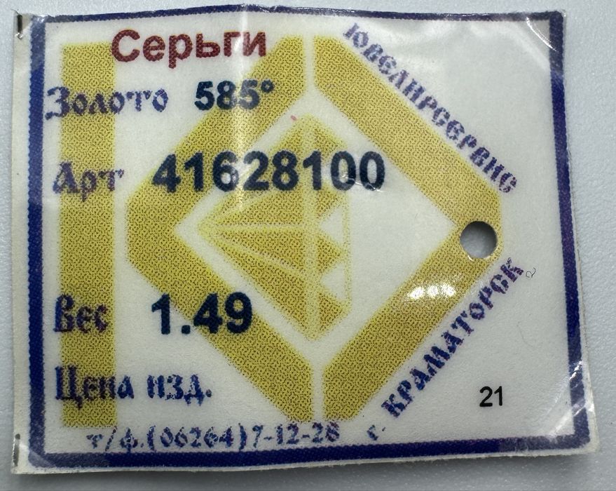 Золотые серьги с Бриллиантом и Жемчугом 585