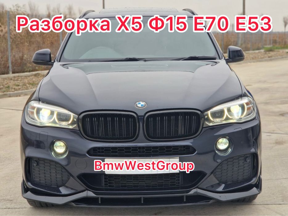 BMW X5 F15 F16 Разборка БМВ Х5 Ф15 Е70 Розборка Розбірка капот шрот