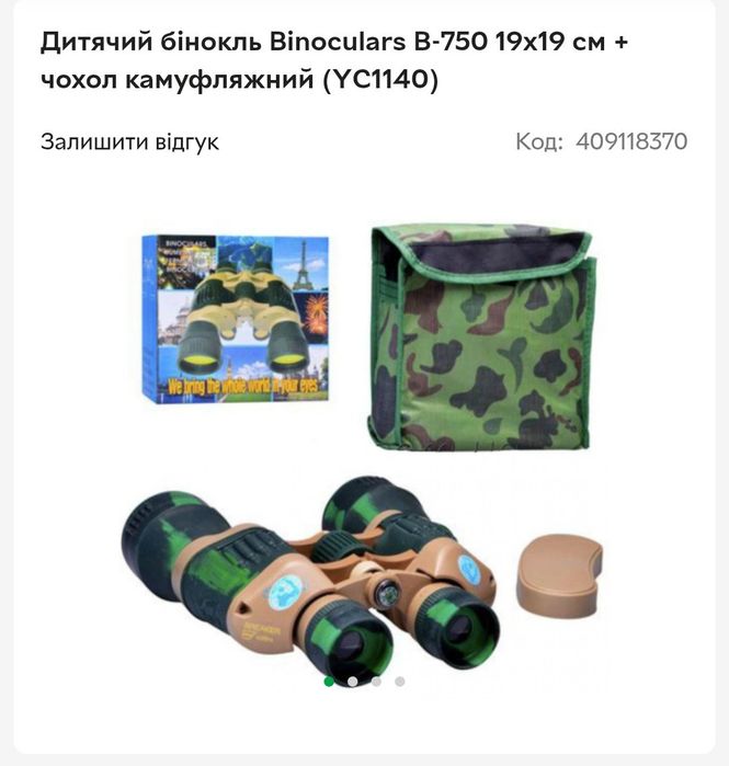 Дитячий бінокль Binoculars B-750 з чохлом камуфляжним