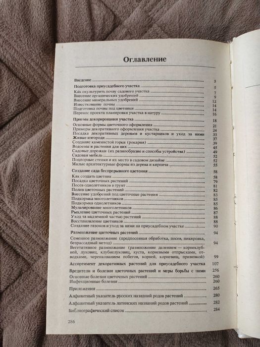 Приусадебное цветоводство.