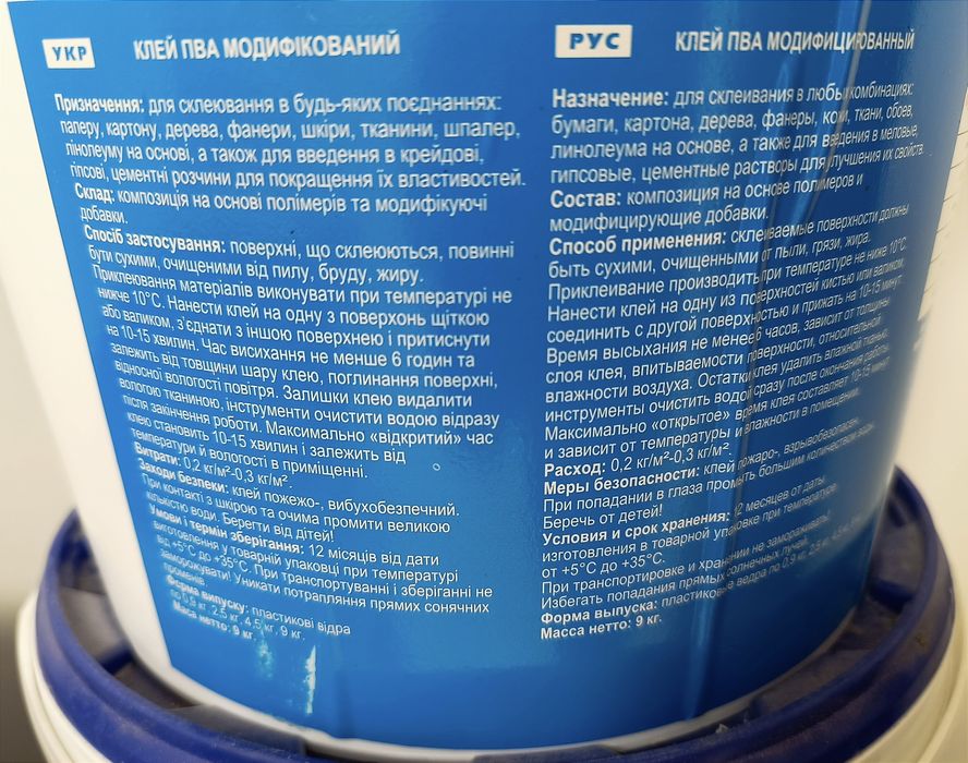 Клей ПВА водно-дисперсионный модифицированный 9 л