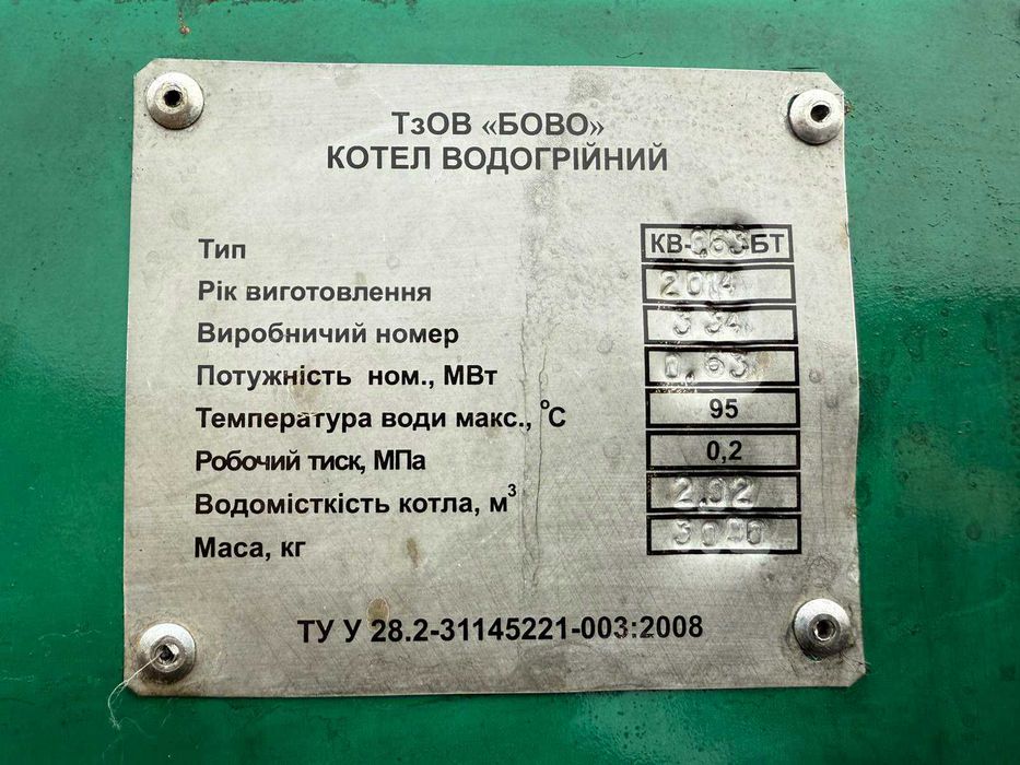 Твердопаливний котел Ройек б/у
