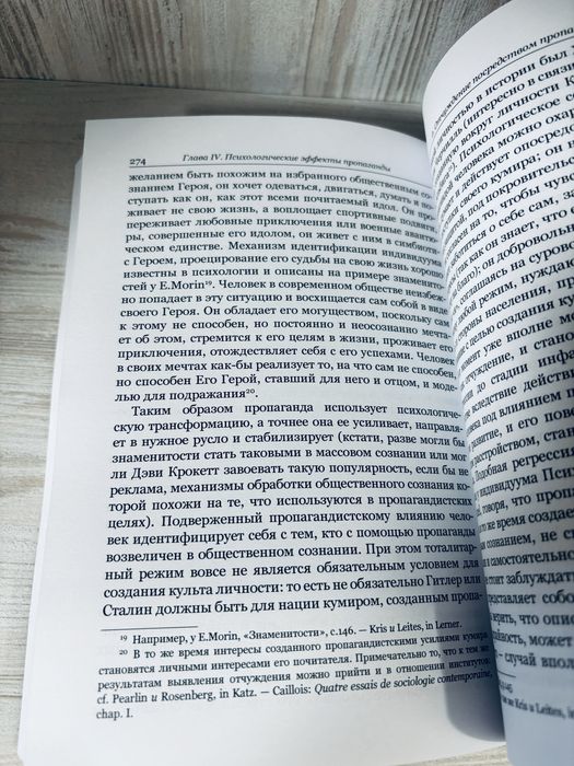 "Феномен пропаганды" Жан Эллюль