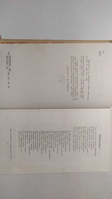 Кобзар. Т. Г. Шевченко "Радянська школа" 1987 рік.