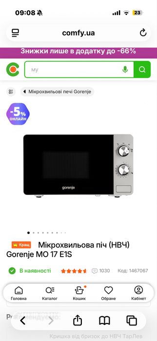 Мікрохвильовка мікрохвильова піч микроволновка