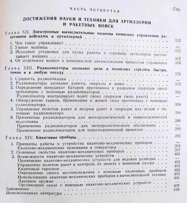 АРТИЛЛЕРИЯ и Ракеты руководство наставление справочник