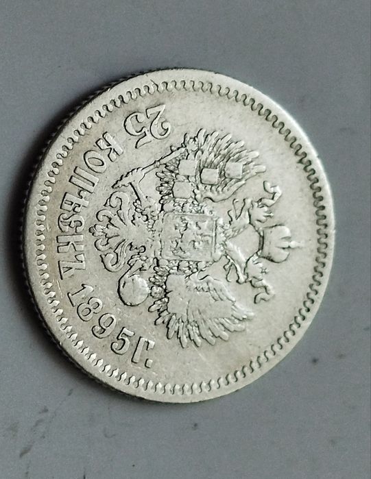 25 копеек 1896 - купить антиквариат - Цена на OLX.ua