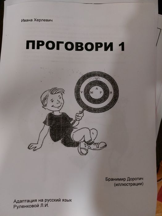 Книга. Проговори 1. Ивана Харлевич