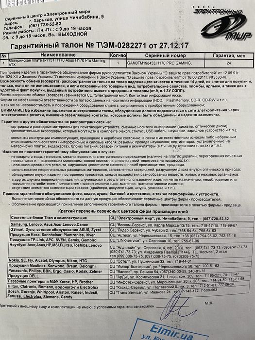 Комплект материнская плата h170 pro gaming s1151 b250 asus strix