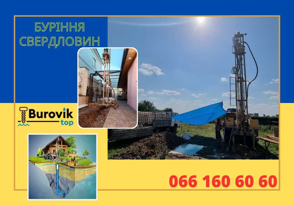 Бурение скважин з нуля / Буріння на воду / Скважина Обухів та район