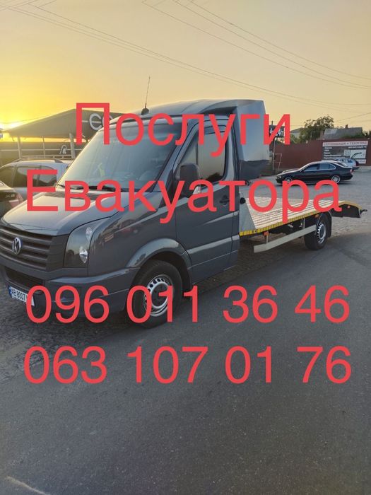 Послуги Евакуатора 24/7 Евакуатор Євакуатор Тульчин Немирів Крижопіль