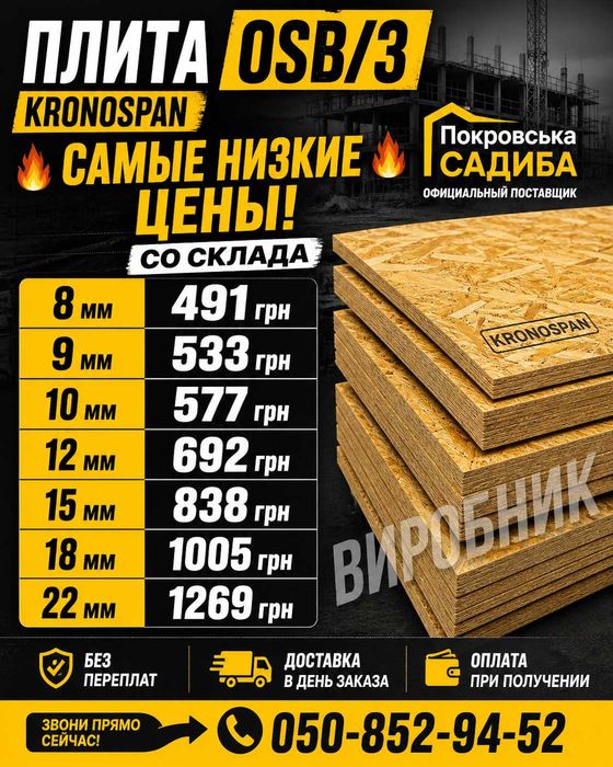 Листи ОСБ для кровли пола 10 мм 2500*1200 мм (все толщини в наличии)Склад ул. Полевая 81