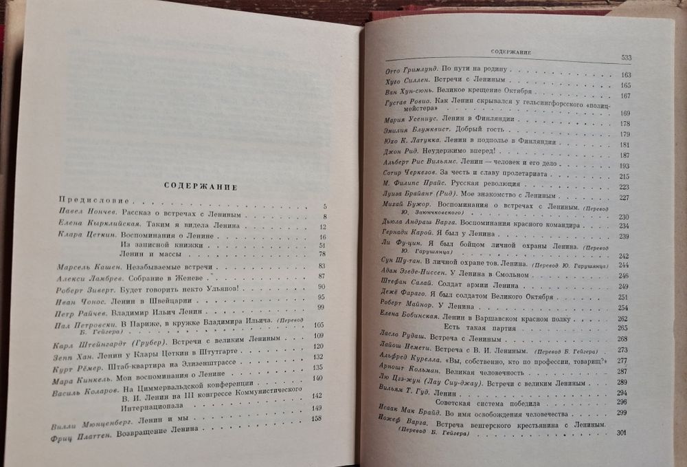 Книги " О Ленине".