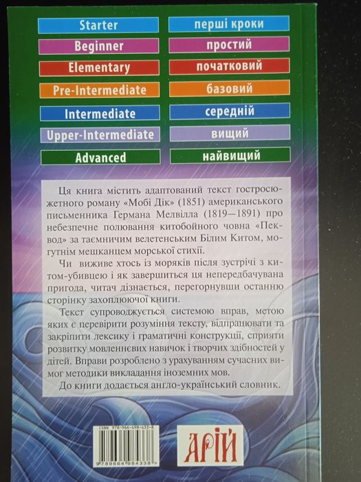 Мобі Дік, читаю англійською, англійська мова