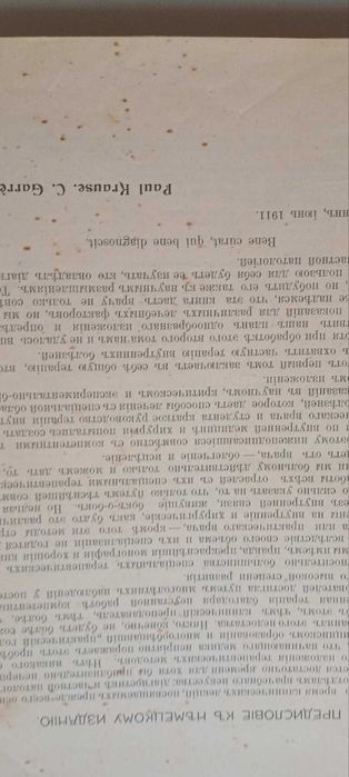 Книгу P. Krause C. Garre " Руководство терапии внутренних болезней " 1912 года .