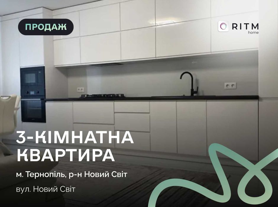 Продається функціональна 3-кімнатна квартира неподалік парку та озера!