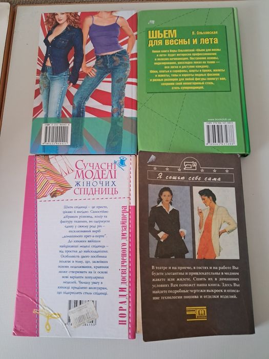 Книги для шиття.