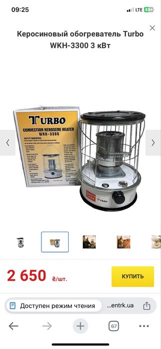 Керосиновий обігрівач