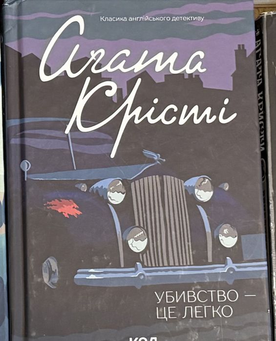 Книга Агати Крісті
