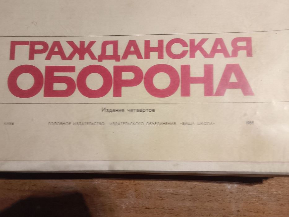 Плакаты гражданской обороны, Нормативы ГО. Издание 4, год 1985