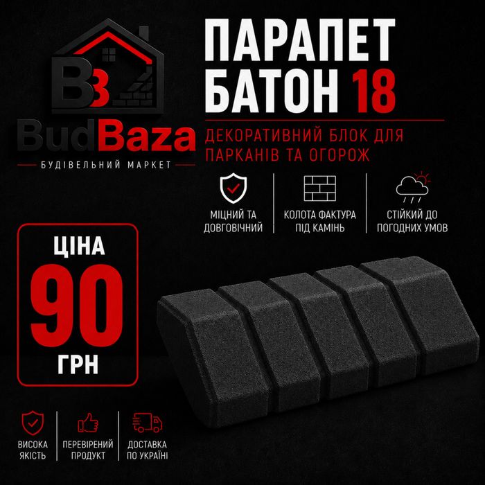 Кришка «Китайка» 35х45 сіра/чорна/коричнева/червона Парапет «Батон» 18х49 сірий/чорний.коричневий